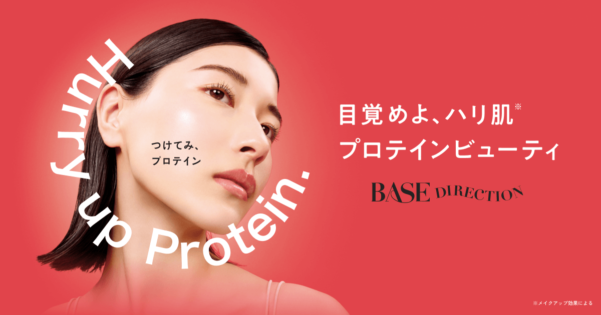 カラーコントロールプライマー | BASE DIRECTION（ベースディレクション）