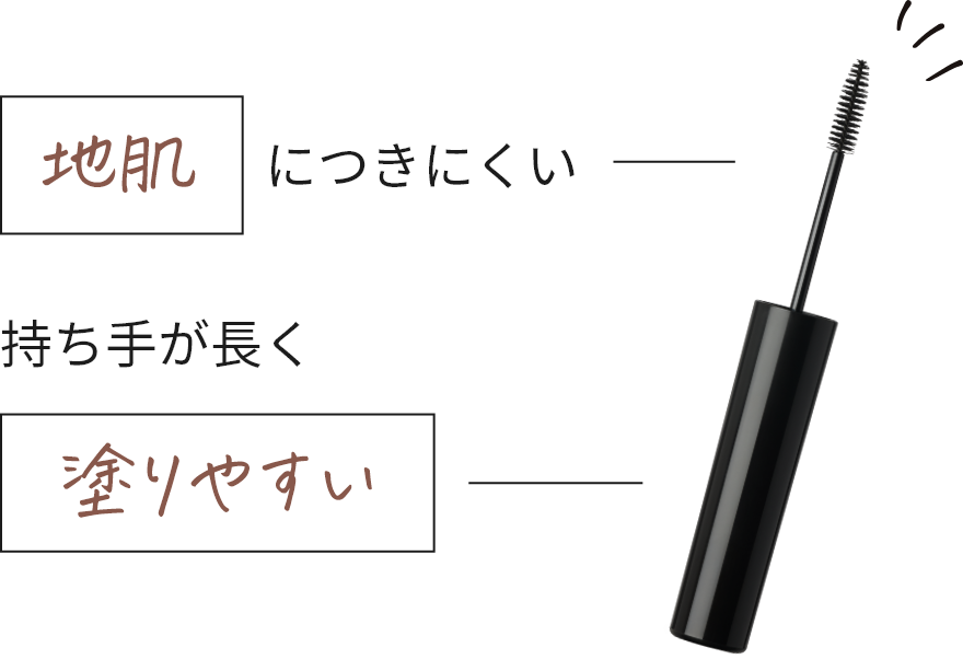 地肌につきにくい、持ち手が長く塗りやすい