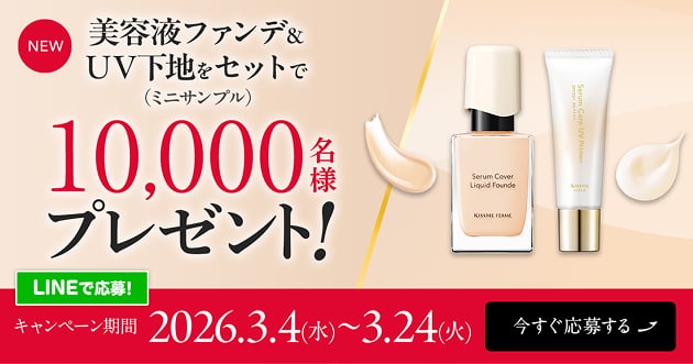 美容液ファンデ＆UV下地をセットで10,000名様プレゼント！