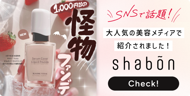 SNSで話題！大人気美容メディアに紹介されました。