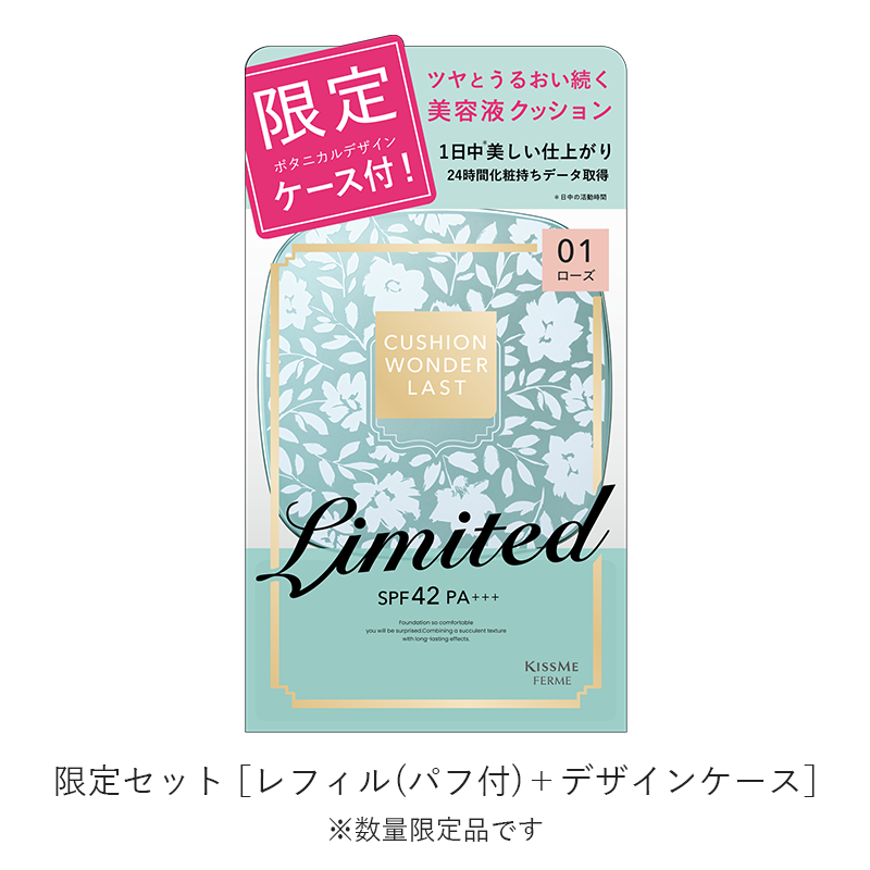 限定セット