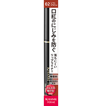 キスミー フェルム リップライナー　02 ソフトブラウン