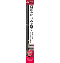 キスミー フェルム リップライナー 04 ブラッドレッド