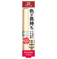 キスミー フェルム プルーフブライトルージュ 20 透明感のあるブラウン
