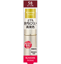 キスミー フェルム プルーフシャイニールージュ　58 深みのあるローズ